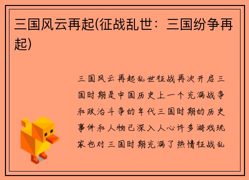 三国风云再起(征战乱世：三国纷争再起)