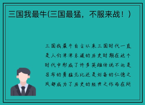 三国我最牛(三国最猛,不服来战!)