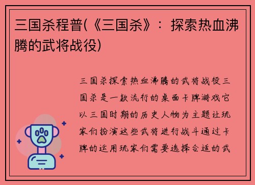 三国杀程普(《三国杀》:探索热血沸腾的武将战役)