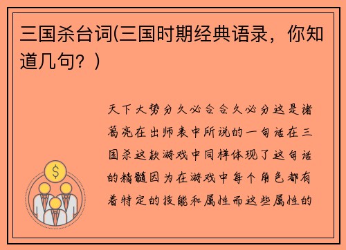三国杀台词(三国时期经典语录,你知道几句?)