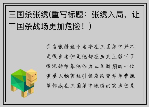 三国杀张绣(重写标题:张绣入局,让三国杀战场更加危险!)