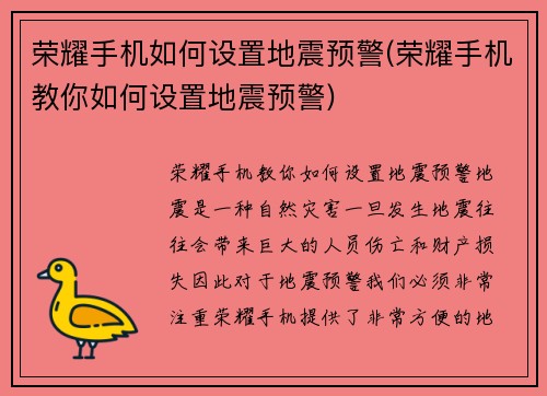 荣耀手机如何设置地震预警(荣耀手机教你如何设置地震预警)