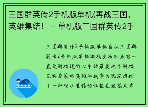 三国群英传2手机版单机(再战三国,英雄集结! - 单机版三国群英传2手机版新标题)