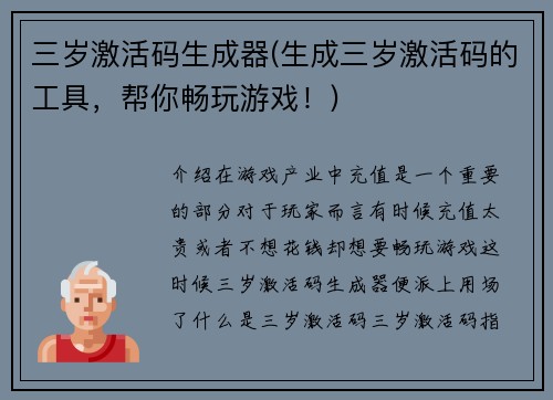 三岁激活码生成器(生成三岁激活码的工具,帮你畅玩游戏!)
