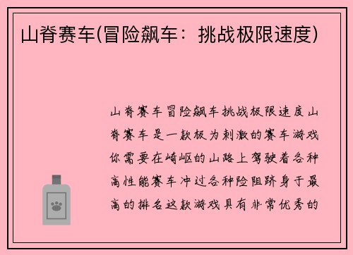 山脊赛车(冒险飙车:挑战极限速度)