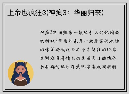 上帝也疯狂3(神疯3:华丽归来)