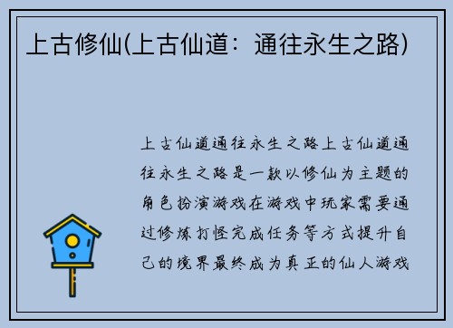 上古修仙(上古仙道:通往永生之路)