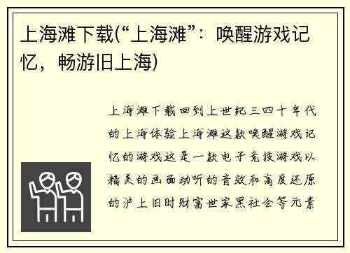 上海滩下载(“上海滩”：唤醒游戏记忆，畅游旧上海)