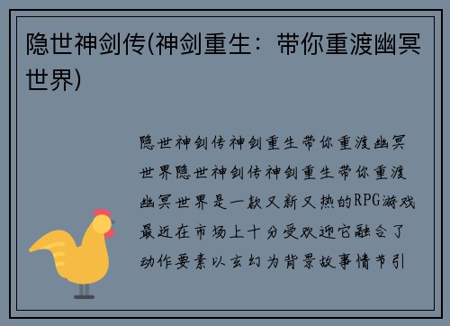 隐世神剑传(神剑重生:带你重渡幽冥世界)