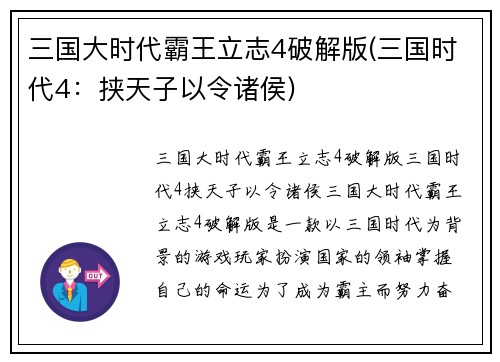 三国大时代霸王立志4破解版(三国时代4：挟天子以令诸侯)