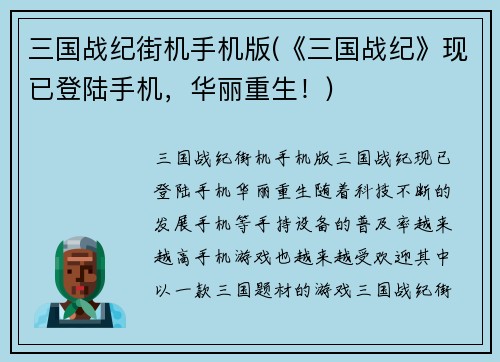 三国战纪街机手机版(《三国战纪》现已登陆手机,华丽重生!)