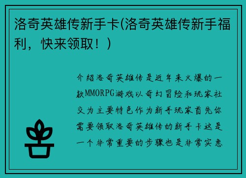 洛奇英雄传新手卡(洛奇英雄传新手福利，快来领取！)
